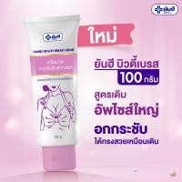 ราคา ยันฮี บิวตี้เบรสครีม 30g 100g Yanhee Beauty Breast Cream Bust สำหรับหน้าอก (24715802339)