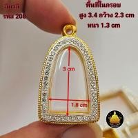 ราคา กรอบพระ หลวงปู่ทวด พระกริ่ง รูปหล่อเล็กใหญ่ โสธร ปรกโพธิ์ปลกมะขาม งานทองอิตาลีงานเกรดอย่างดีไม่ลอกไม่ดำมีห่วงและยางกันขอบให้พร้อม (24817603603)