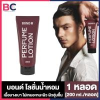 ราคา Bond Perfume Lotion บอนด์ เพอร์ฟูม โลชั่น แดง 200ml 1 หลอด โลชั่นน้ำหอมเนื้อบางเบา สำหรับผู้ชาย กลิ่นหอม ไม่เหนอะหนะผิว บำรุงให้ผิวชุ่มชื้น Body Lotion (24704244788)