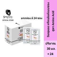 ราคา Sunpuso ซันปุโซะ อะมิโน เอซิ ด แฮร์ มาส์ก อินเทนซีฟ รีแพร์ ขายยกกล่อง มี 24 ซอง ปริมาณ 30 มล 24 ซอง ทรีทเม้นท์ รีแพร์ เส้นผม (16389648892)