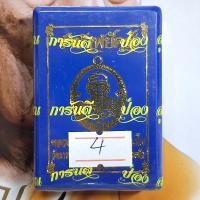 ราคา ซื้อ3แถม1 ราคาถูก เหรียญ ราชาพยัคฆ์ เสือ2 ป๋องสุพรรณ การันตี รับประกันแท้ รายการลุ้นเนื้อ ลุ้นลงยา หลวงพ่อพัฒน์ ปุญญกาโม หลวงปู่พัฒน์ ของขวัญของฝากที่ทรงคุณค่า พระแท้ราคาถูก (24827723710)