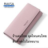 ราคา RAKSA wholesale กระเป๋าสตางค์ยาว กระเป๋าตังค์ กระเป๋าเงิน กระเป๋าตังค์ยาว กระเป๋าสตางค์ผู้หญิง WC02 (5160926104)