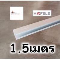 ราคา HAFELE รางบานเลื่อน สำหรับ ล้อบานเลื่อน รุ่น SILENT 30 A ยาว 1 5 2เมตร ใช้กับชุด บานเลื่อน hafele 30kg 499 40 076 (7663162752)