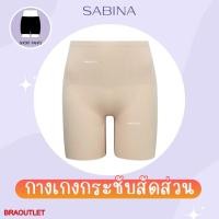 ราคา Sabina ชุดกระชับสัดส่วน Habpy Shapewear Light Support รหัส รหัส HG Y24002 (24732368532)