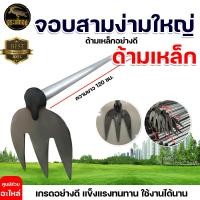 ราคา เสียม ขุด ถาก เหล็กแข็งอย่างดี เสียมแทงปาล์ม จอบสามง่ามใหญ่ เสียม3นิ้วเฉพาะหัว จอบซิ่งด้ามเหล็ก จอบวีโก้ สินค้าใหม่คุณภาพดี พร้อมส่ง (14579429892)