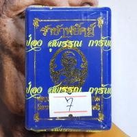 ราคา ซื้อ3แถม1 ราคาถูก เหรียญ ราชาพยัคฆ์ เสือ2 ป๋องสุพรรณ การันตี รับประกันแท้ รายการลุ้นเนื้อ ลุ้นลงยา หลวงพ่อพัฒน์ ปุญญกาโม หลวงปู่พัฒน์ ของขวัญของฝากที่ทรงคุณค่า พระแท้ราคาถูก (24827723713)