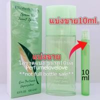 ราคา Elizabeth Arden Green Tea edt 10ml แบ่งขาย น้ำหอมแท้ กดแบ่งจากขวด (611316378)
