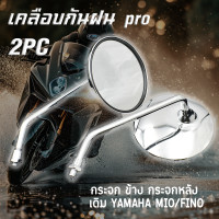 ราคา Monqiqi กระจก มองหลัง กระจกเดิม ใส่รถ YAMAHA FINO FI FINO 125 YAMAHA FINO115I FINO125 ยามาฮ่า ฟีโน่ 115 หัวฉีด ฟีโน่ 125 (24895944569)