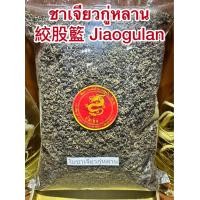 ราคา เจียวกู่หลาน ชาเจียวกู่หลาน เจียวกู้หลาน เจียวกู๋หลาน Jiaogulanปัญจขันธ์ ชาปัญจขันธ์ ชาเจียวกู่หลาน絞股籃 (23037922998)