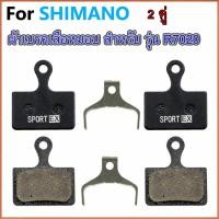 ราคา 2 คู่ ผ้าเบรคจักรยานดิสเบรค เสือหมอบ Road Disc Brake Pads for SHIMANO Flat Mount Road Disc Caliper L03A R9170 R8070 R7020 GRX (12493892440)