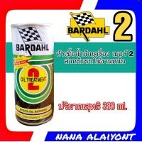 ราคา หัวเชื้อน้ำมันเครื่อง BARDAHL เบอร์ 2 สำหรับรถเก่า ขนาด 380 มิลลิลิตร (10031094017)
