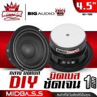 ราคา 1ดอก ลำโพงเสียงกลาง ขอบนิ่ม มิดเบส มิดโลว์ เด่นชัด กลาง4นิ้ว 4 5นิ้ว 4นิ้วครึ่ง กลางคมชัด แม่เหล็ก80mm หนา15mm ลำโพงรถยนต์ ดอกลำโพง ดอกลำโพงรถยนต์ ลำโพงDIY ชุด ประกอบ ลำโพง diy BIG AUDIO NG 480 thewi 