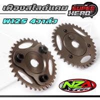 ราคา เฟืองบิดแคม เฟืองสไลด์แคม เวฟ125ฝา4วาล์ว 34ฟัน งาน NZA (22671059642)