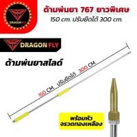 ราคา ด้ามพ่นยา767 หด150Cm ยืดได้ 300CM ยาวพิเศษ หัวจรวด หัวเทอร์โบเล็ก หัวหมวกแดง ทองเหลือง ทนทาน (24268742760)