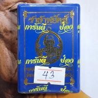 ราคา ซื้อ3แถม1 รับประกันแท้ รายการลุ้นเนื้อ ลุ้นลงยา เหรียญ รุ่น ราชาพยัคฆ์ เสือ2 หลวงพ่อพัฒน์ ปุญญกาโม พระแท้ ราคาถูก ป๋องสุพรรณ การันตี น่าสะสม (24827800792)