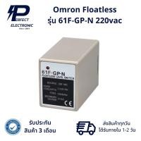 ราคา 61F GP N Omron Floatless 220vac พร้อมฐานซ็อกเก็ต 50 60Hz 8 Pin รับประกัน 3 เดือน สินค้ามีพร้อมส่งในไทย (21785177095)