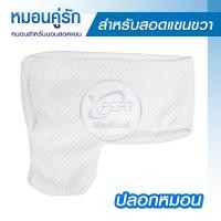 ราคา หมอนคู่รัก หมอนสำหรับนอนสอดแขน Memory Foam หมอนสำหรับคู่รัก หมอนคู่รักเพื่อสุขภาพ หมอนรองคอ หมอนหนุนแขน หมอนเพื่อสุขสภาพ หนานุ่ม (16533610373)
