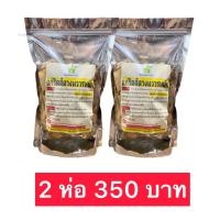 ราคา สมุนไพร แก้ริดสีดวงทวารหนัก ฝ่อ แห้ง ยุบ ห่อใหญ่ ปริมาณเพิ่มขึ้น 2 เท่า ขนาด 400 500 กรัม (17427504244)