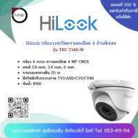 ราคา HiLook กล้องวงจรปิด รุ่น THC T140 M (24081400469)
