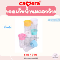 ราคา Camera ขวดเก็บน้ำนม AKA pastel คอกว้าง 5 ออนซ์ และ 9 ออนซ์ ถ้วยเก็บน้ำนม สีพาสเทล แบบคอก (24716316418)
