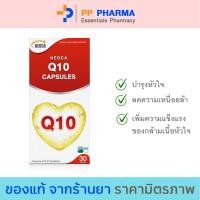 ราคา Neoca Q10 30 MG 30 TAB นีโอก้า โคเอนไซม์ คิวเทน (22979229100)