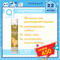 ราคา O2 Shampoo โอทู แชมพู Nature แชมพูสำหรับสุนัขและแมว หอมมาก ขนาด 500 ml (17193907520)