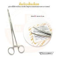 ราคา คีมจับเส้นเลือด ปลายโค้ง ROCHESTER PEAN HAEMO FORCEP ยี่ห้อ HILBRO ฮิลโบร (19178648469)