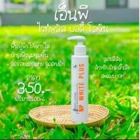ราคา โลชั่นเอ็นพีไวท์ พลัส Np White Plus (22440517668)
