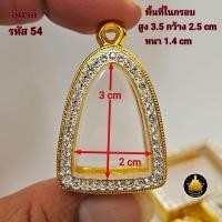 ราคา กรอบพระ หลวงปู่ทวด พระกริ่ง รูปหล่อเล็กใหญ่ โสธร ปรกโพธิ์ปลกมะขาม งานทองอิตาลีงานเกรดอย่างดีไม่ลอกไม่ดำมีห่วงและยางกันขอบให้พร้อม (24817603605)