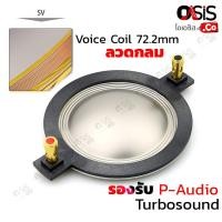 ราคา วอยซ์เสียงแหลม 72 2mm P AUDIO BM D750 วอยซ์เสียงแหลม ไดร์เวอร์เสียงแหลม d750 P AUDIO BM D750 DH 750 (15539570117)