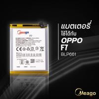 ราคา แบตเตอรี่ Oppo F7 Oppo F 7 BLP661 แบต แบตมือถือ แบตโทรศัพท์ แบตเตอรี่โทรศัพท์ Meago แบตแท้100 ประกัน1ปี (12638762179)
