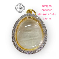 ราคา กรอบพระ ทองอิตาลีฝังพลอยเต็มใบทรงปิดตาใหญ่จัมโบ้ ขอบเรียบ งานฝังพลอยสวิสเต็มใบ สวย ทน จบที่เดียว ใส่ปิดตาจัมโบ้หลวงปู่โต๊ะ หลวงพ่อมหาศิลา และเหรียญคณาจารย์ขนาดใกล้เคียง (22464270321)