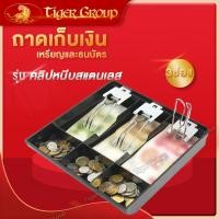 ราคา ถาดเก็บเงิน ถาดทอนเงิน ถาดแคชเชียร์ ช่องเก็บเงิน ลิ้นชักเงินสด แคชเชียร์มีช่องใส่เหรียญ ลิ้นชักเก็บเงินมีคลิป (23797435892)
