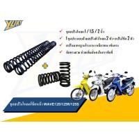 ราคา ชุดโหลดหน้า WAVE 125 125R 125S ขนาดโหลด 1 1 5 2 นิ้ว อะไหล่แต่ง 1 ชุด 4ตัว และน้ำมันโช๊คหน้า YSS FORK FLUID แท้ 100 (24271273073)