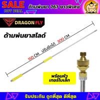 ราคา ด้ามพ่นยา767 หด150Cm ยืดได้ 300CM ยาวพิเศษ หัวจรวด หัวเทอร์โบเล็ก หัวหมวกแดง ทองเหลือง ทนทาน (24269042629)