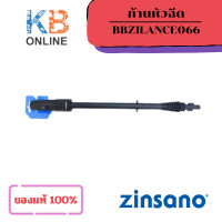 ราคา Zinsano ก้านหัวฉีดระเบิด BBZILANCE050 หรือ BBZILANCE066 AD1401 ARCTIC ATLANTICATLANTIC IIAtiantic ll Adjustable Lance เครื่องฉีดน้ำแรงดันสูง (24507580020)