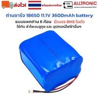 ราคา ถ่านชาร์จ 18650 11 1V 3600mAh battery แบบแพคถ่าน 6 ก้อน มีวงจร BMS ในตัว ใช้กับ ลำโพงบลูทูช และ อุปกรณ์ไฟฟ้าอื่นๆ (24385858603)