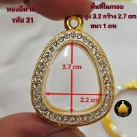 ราคา กรอบพระปิดตางาน ทองอิตาลี งานเกรดอย่างดีไม่ลอกไม่ดำมีห่วงและยางกันขอบให้พร้อม (24444034768)