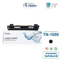 ราคา Fast Toner หมึกเทียบเท่า Brother TN1000 สำหรับปริ๊นเตอร์เลเซอร์ Brother HL 1110 1210W DCP 1510 DCP 1610W MFC 1810 MFC 1815 MFC 1910 MFC 1910W (152662730)