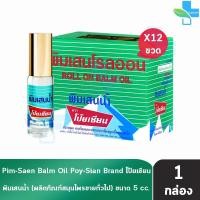 ราคา พิมเสนน้ำ ตราโป๊ยเซียน แบบโรลออน5ซีซี 12ขวด EE 8103 Poysian Poy Sian Roll On Balm Oilโป๊ยเซียน ผลิตภัณฑ์สมุนไพรขายทั่วไป (23469709850)
