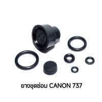 ราคา ยางชุดซ่อม CANON 737 ปั๊มลม เกรดพรีเมี่ยม สั่งผลิตจากยางNBRทนทาน อายุการใช้งานยาวนานกว่า2ปี สินค้าคุณภาพ จัดจำหน่ายโดย สตีเว่น8899เจ (24194336886)