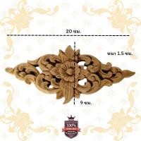 ราคา หลุย ดอกพุดตาน ข้าวหลามตัด ไม้สัก ลายกนก 20x9 ซม ไม้แกะสลัก ลายไทย ไม้แท้ ล้านนา ยังไม่ทำสี ตกแต่ง มุมกระจก มุมกรอบรูป บ้าน รีสอร์ท เฟอร์นิเจอร์ (20258657507)