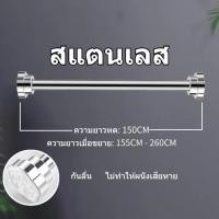 ราคา 304 สแตนเลส ราวยืดหดได้ ราวตากผ้า ราวผ้าม่านไม่ต้องเจาะ ราวม่านห้องน้ำ ราวแบบไม่เจาะผนัง (24724552345)