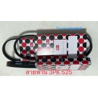 ราคา สายพานพวงมาลัยเพาเวอร์ Daihatsu Mira L500 3PK 525 (24389572889)