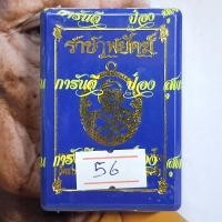 ราคา ซื้อ3แถม1 รับประกันแท้ รายการลุ้นเนื้อ ลุ้นลงยา เหรียญ รุ่น ราชาพยัคฆ์ เสือ2 หลวงพ่อพัฒน์ ปุญญกาโม พระแท้ ราคาถูก ป๋องสุพรรณ การันตี น่าสะสม (24827800805)