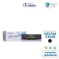 ราคา Fast Toner หมึกพิมพ์สำหรับปริ้นเตอร์ รุ่น HP CE278A 78ACANON 328 สำหรับปริ้นเตอร์ รุ่น HP LaserJet Pro P1560 P1566 P1600 P1606dn M1536dnf (128558932)