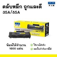 ราคา ตลับหมึกโทนเนอร์ HP Canon สำหรับ HP LaserJet P1102 P1102w Canon LBP6030 ความจุสูง ยาวนาน (23709562962)