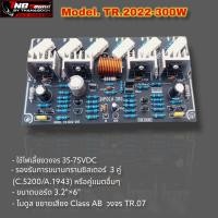 ราคา บอร์ดไดร์ฟขยายเสียง วงจรTR 07 Model TR 2022 300 (13165092526)