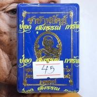 ราคา ซื้อ3แถม1 รับประกันแท้ รายการลุ้นเนื้อ ลุ้นลงยา เหรียญ รุ่น ราชาพยัคฆ์ เสือ2 หลวงพ่อพัฒน์ ปุญญกาโม พระแท้ ราคาถูก ป๋องสุพรรณ การันตี น่าสะสม (24827800794)