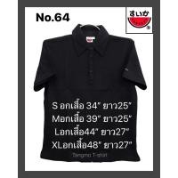 ราคา เสื้อยืดแตงโมคอปกผ้าไมโครของแท้100 สีดำ No 64 (21408210789)